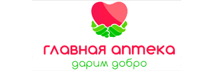 Главная аптека
