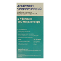 Альбумин человеческий раствор для инъекций 5% 100мл фото