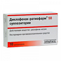 Диклофенак-Ратиофарм суппозитории 50мг фото