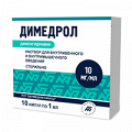 Димедрол раствор для инъекций фото