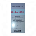 Лифаксон порошок для приготовления инъекционного раствора 1г фото