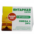 Рыбий жир "Янтарная капля" с витамином Е капсулы по 0,3г фото