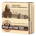 Йод-Актив 100 таблетки массой 0,25г фото