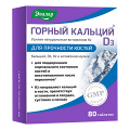 Эвалар "Горный кальций D3" таблетки 0,84г фото