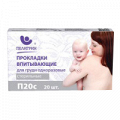 Прокладки впитывающие для груди одноразовые стерильные "Пелигрин" фото