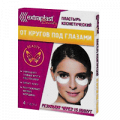 Пластырь "Extraplast" Beauty от кругов под глазами (пара) фото