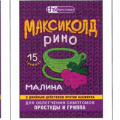 Максиколд Рино порошок малиновый 15г фото