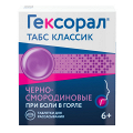 Гексорал табс классик таблетки для рассасывания черносмородиновые фото
