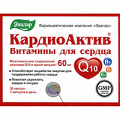 КардиоАктив витамины для сердца капсулы массой 0,25г фото