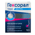Гексорал табс Экстра таблетки для рассасывания лимонные фото