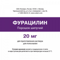 Фурацилин 20мг порошок шипучий 1,9г фото