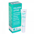All Inclusive уход заполнитель морщин Collagen Lifting Коллагеновый для кожи вокруг глаз 15мл фото