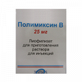Полимиксин B лиофилизат для инъекций 25мг фото