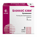 БлоккоС ХЭВИ раствор для инъекций 5мг/мл 4мл фото