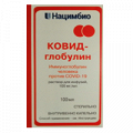 КОВИД-глобулин раствор для инъекций 100мг/мл 100мл фото