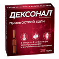 Дексонал раствор для инъекций 25мг/мл 2мл фото