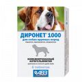 Диронет 1000 таблетки (для собак) фото