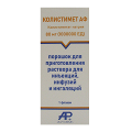 Колистимет АФ порошок для приготовления инъекционного раствора 80мг (1000000ЕД) фото