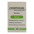 Сунитиниб капсулы 50мг фото
