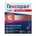 Гексорал табс Экспресс таблетки для рассасывания 1,5мг+5мг фото