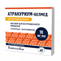Атракуриум-Белмед раствор для инъекций 10мг/мл 5мл фото