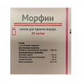 Морфин капли 20мг/мл 10мл фото