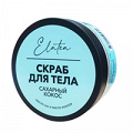Elatea скраб сахарный "Кокос" 200г фото