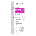 Evalar Cosmetics "Коллаген морской" сыворотка 30мл фото