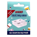 Master Uni таблетница Мини (1 день Утро/День/Вечер/Ночь) фото