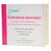 Ксантинола никотинат раствор для инъекций 15% 2мл фото