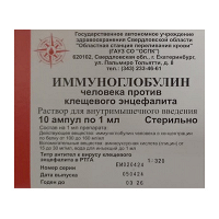 Иммуноглобулин человека против клещевого энцефалита раствор для инъекций 1мл фото