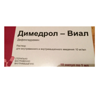 Димедрол-Виал раствор для инъекций 10мг/мл 1мл фото