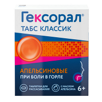 Гексорал табс классик таблетки для рассасывания апельсиновые фото