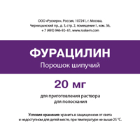 Фурацилин 20мг порошок шипучий 1,9г фото