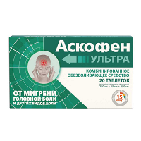 Аскофен Ультра таблетки 250мг+65мг+250мг фото