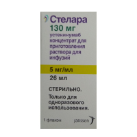 Стелара концентрат для приготовления инъекционного раствора 5мг/мл 26мл фото