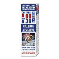 Крем для тела "Космические технологии. В 60 как в 30" с хондроитином и глюкозамином 125мл фото