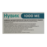 Нувик лиофилизат для инъекций 1000МЕ фото