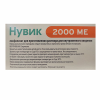 Нувик лиофилизат для инъекций 2000МЕ фото