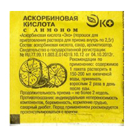 Аскорбиновая кислота "Эко" со вкусом лимона порошок по 2,5г фото