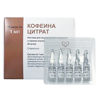 Кофеина цитрат раствор 20мг/мл 1мл фото