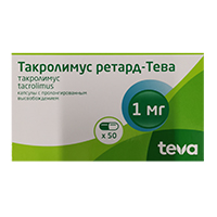 Такролимус ретард-Тева капсулы 1мг фото