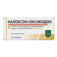Налоксон+Оксикодон таблетки 20мг+40мг фото