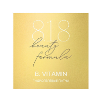 8.1.8 Beauty formula estiqe B. Vitamin патчи гидрогелевые фото
