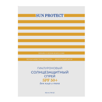 Fito Косметик "Bio Cosmetolog Professional" спрей Sun Protect гиалуроновый солнцезащитный SPF50+ 150мл фото