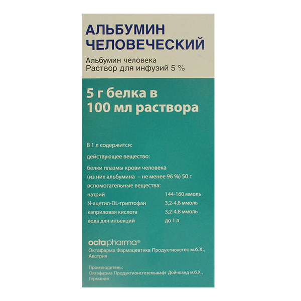 Альбумин человеческий раствор для инъекций 5% 100мл фото