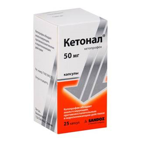 Кетонал капсулы 50мг фото