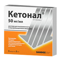 Кетонал раствор для инъекций 50мг/мл 2мл фото