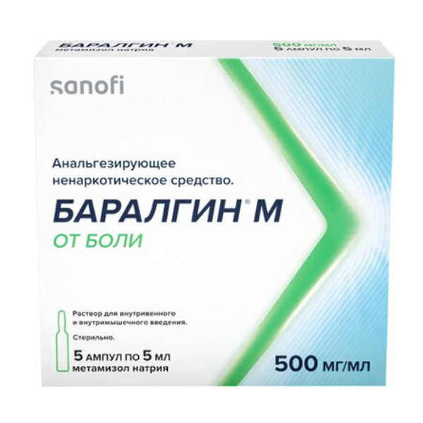 Баралгин М раствор для инъекций 500мг/мл 5мл фото