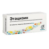 Этацизин таблетки 50мг фото